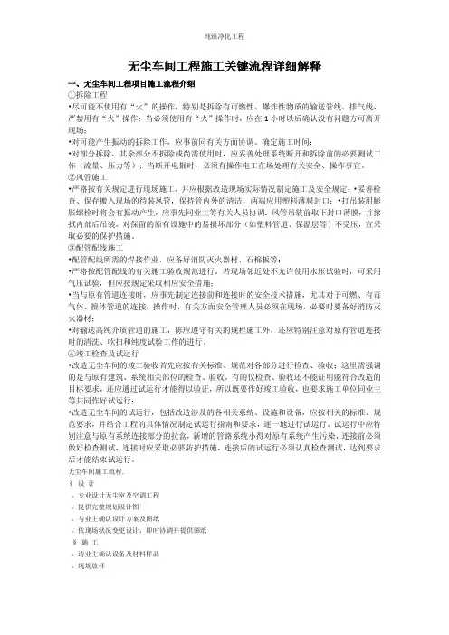 无尘车间工程施工关键流程详细解释