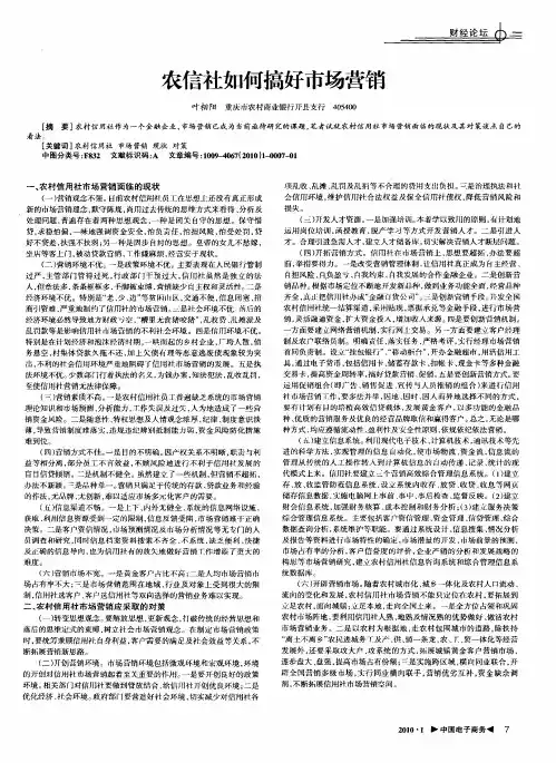 农信社如何搞好市场营销