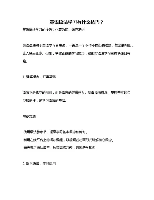 英语语法学习有什么技巧？