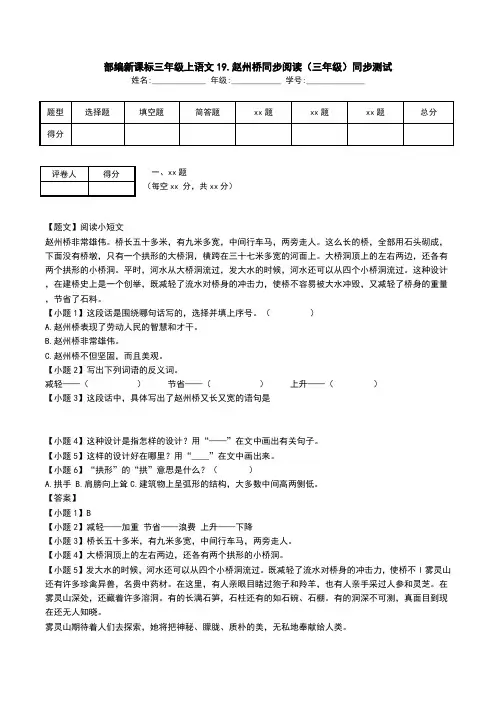 部编新课标三年级上语文19.赵州桥同步阅读(三年级)同步测试.doc