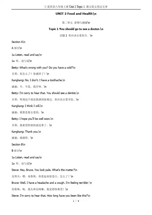 仁爱英语八年级上册Unit 2 Topic 1 课文原文英汉互译