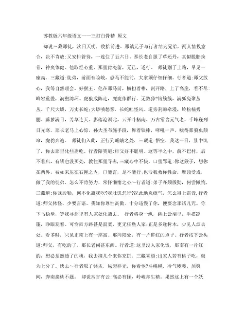 苏教版六年级语文——三打白骨精原文