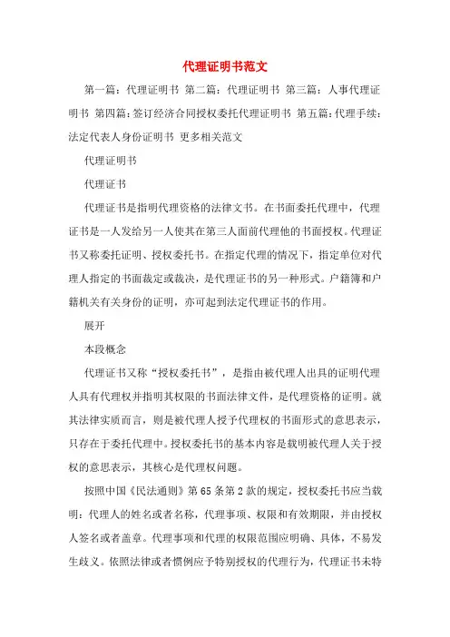 代理证明书范文