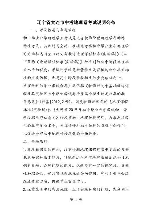 辽宁省大连市中考地理卷考试说明公布