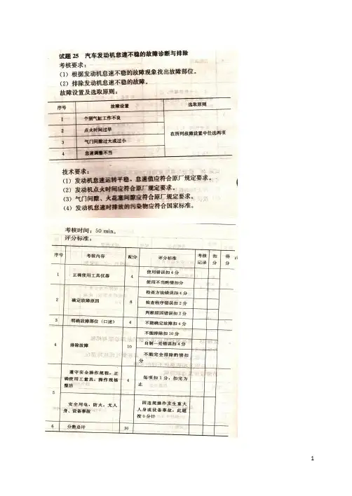 汽车故障诊断与排除