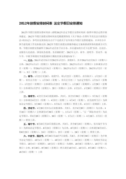 2012年放假安排时间表 法定节假日安排通知