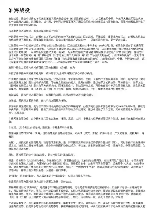 淮海战役——精选推荐