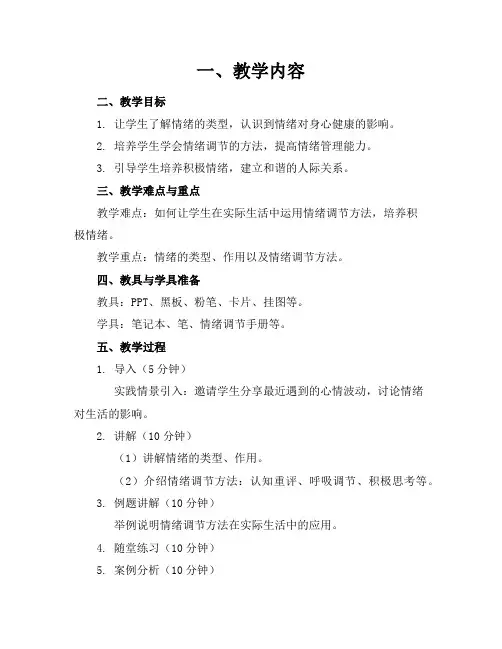 《天天好心情》参考教案1