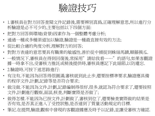 现场审核实施技巧 现场审核实施技巧
