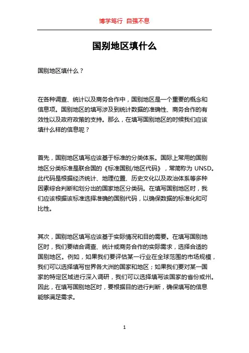 国别地区填什么
