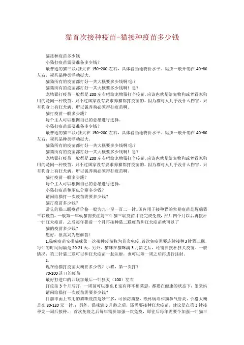 猫首次接种疫苗-猫接种疫苗多少钱