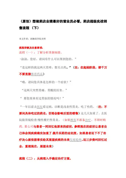 想做药店业绩最好的营业员必看,药店超级实战销售流程