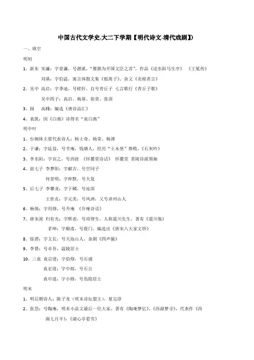中国古代文学史.大二下学期复习资料【明代诗文-清代戏剧】)分析