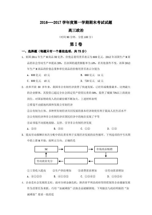河北省沙河市二十冶综合学校高中分校2017届高三上学期期末考试政治试题