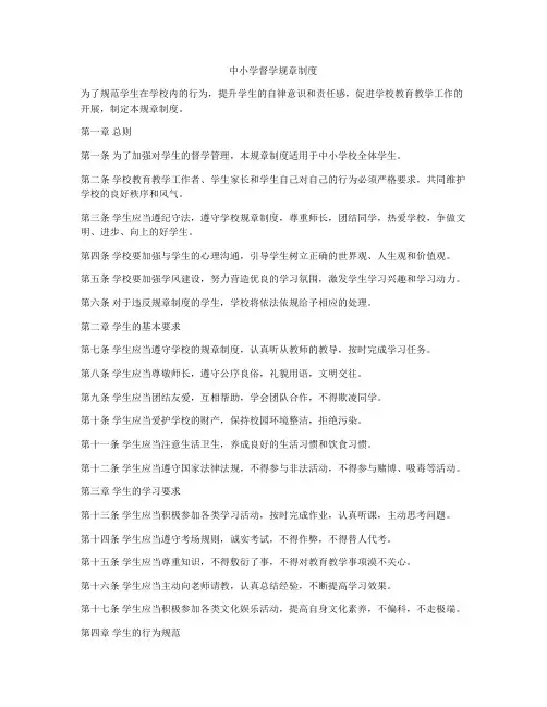 中小学督学规章制度