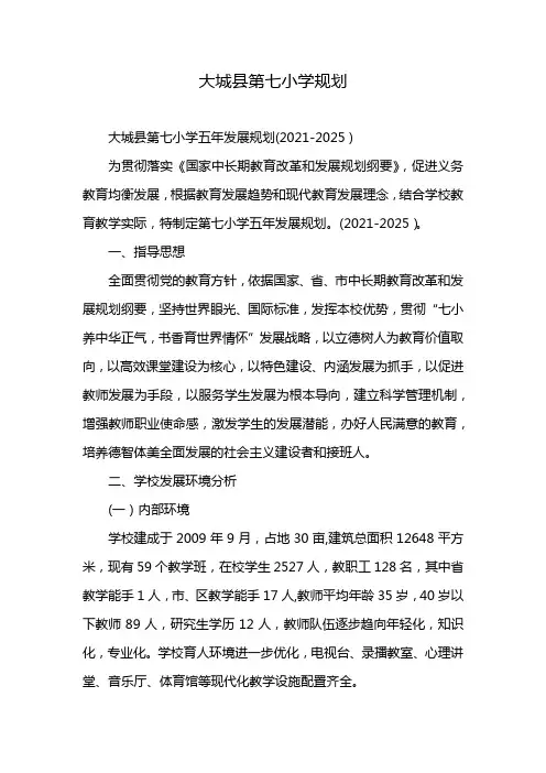 大城县第七小学规划
