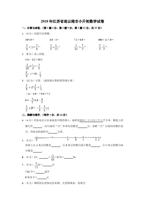 六年级下册数学试题-_2018年江苏省连云港市小升初模拟 苏教版(2014秋)(含答案)
