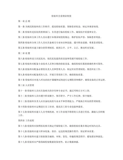 检验科全套规章制度