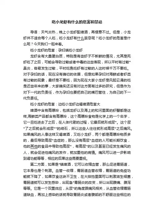 吃小龙虾有什么的危害和禁忌