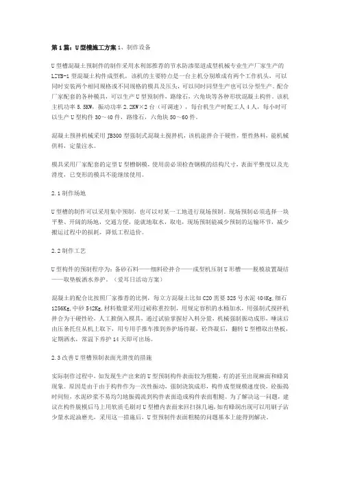 第1篇 u型槽 4篇施工方案