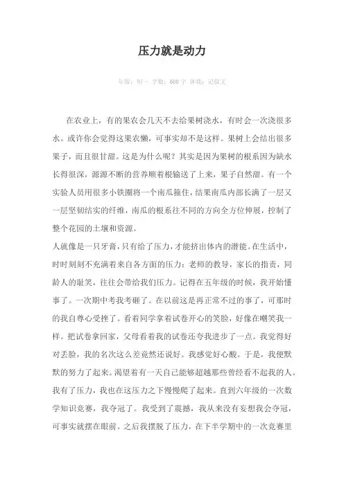 压力就是动力600字作文