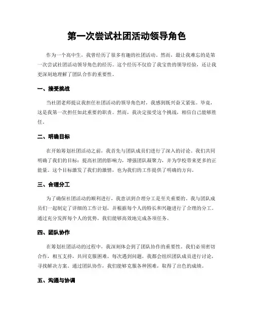 第一次尝试社团活动领导角色