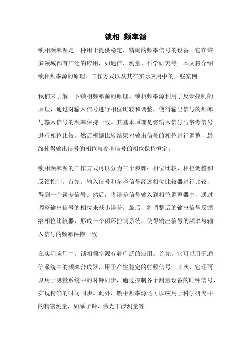 锁相 频率源