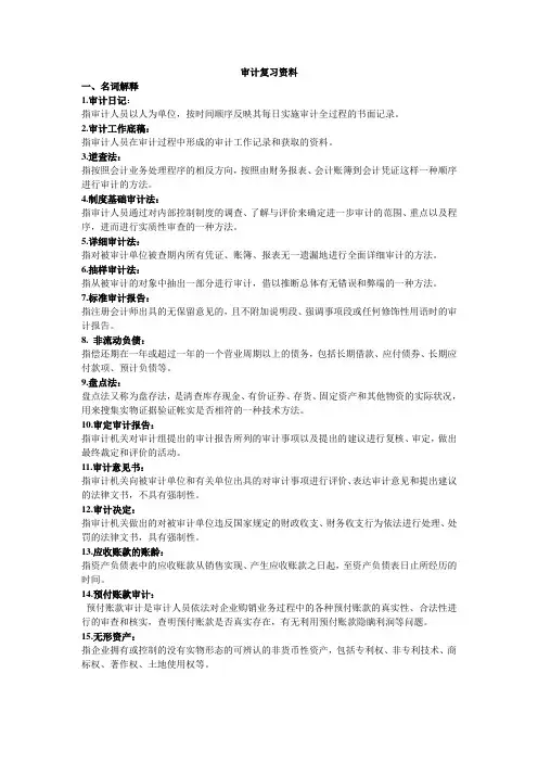 审计期末重点讲解
