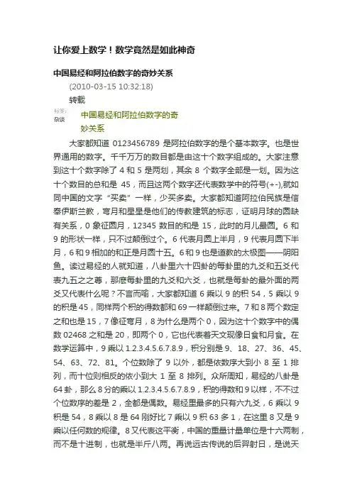 让你爱上数学！数学竟然是如此神奇