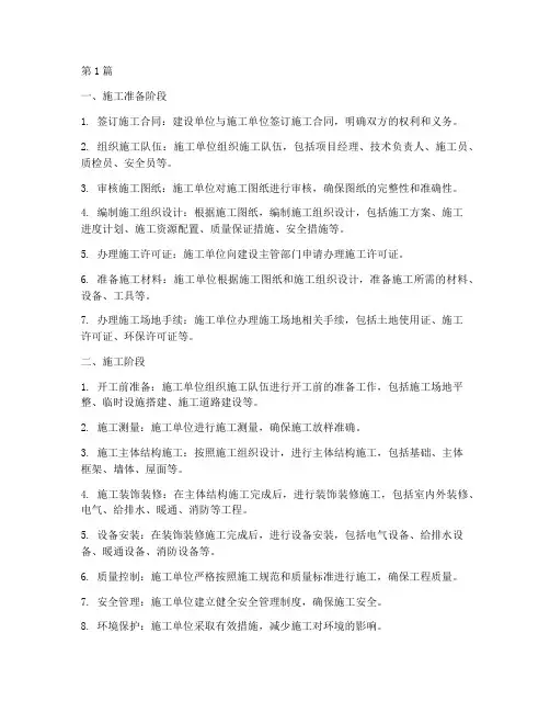 学校建设工程施工程序(3篇)