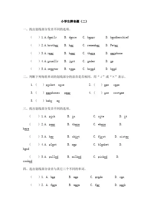 【小学 三年级英语】小学英语辨音题 共(4页)