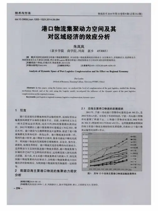 港口物流集聚动力空间及其对区域经济的效应分析