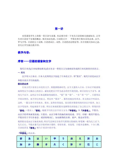 基础日语第一课  讲义