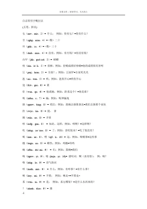 白话常用字嘅打法