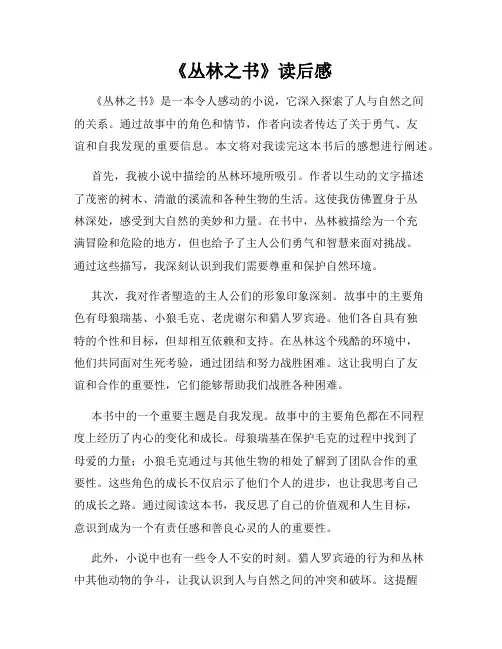 《丛林之书》读后感