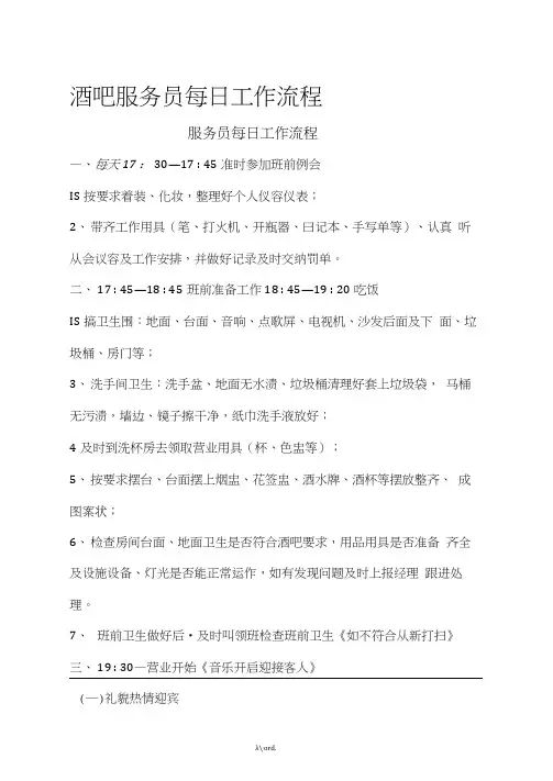 酒吧每日工作流程