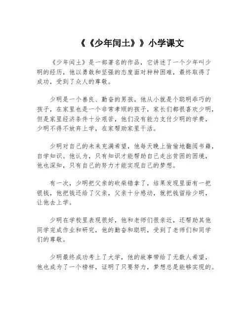 《《少年闰土》》小学课文