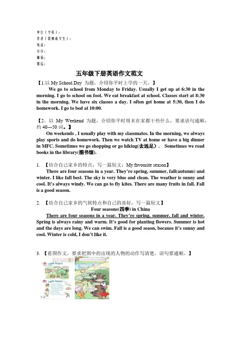 PEP小学五年级下册英语作文