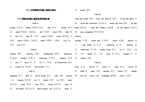PEP小学英语五年级上册单词、重点句型、语法简单归纳