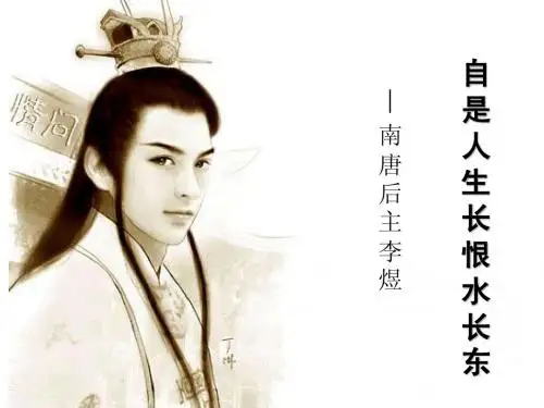 李煜词简介