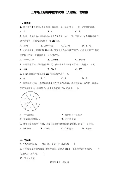 五年级上册期中数学试卷(人教版)含答案