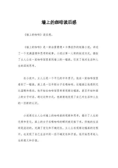 墙上的咖啡读后感