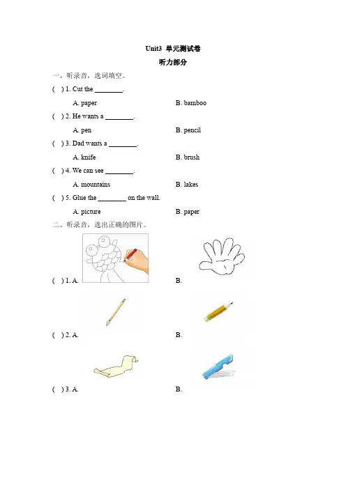 【精品】五年级下册英语Unit3 Let’s make a kite单元测试卷 湘少版(含答案)