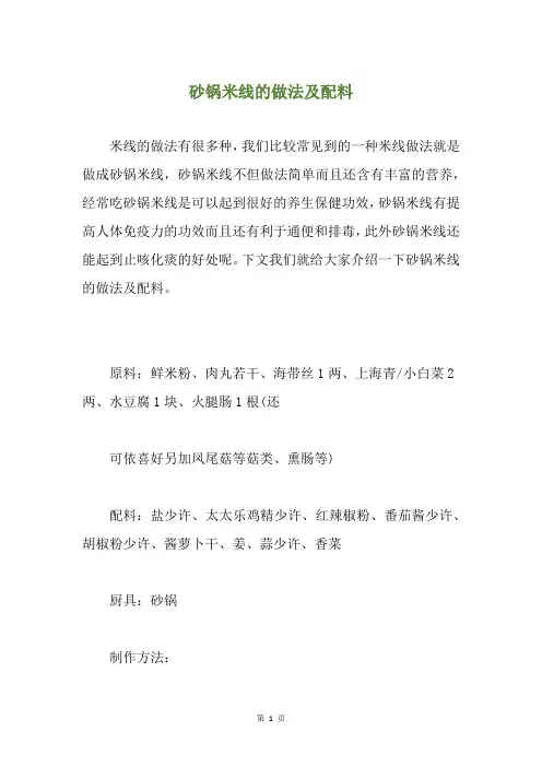 砂锅米线的做法及配料