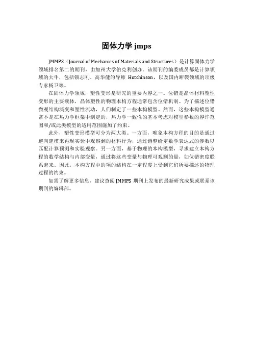 固体力学jmps