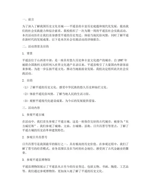 平遥县社会实践活动报告
