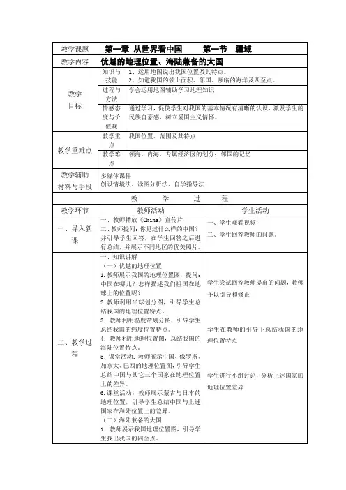 人教版八年级上册地理全册教案