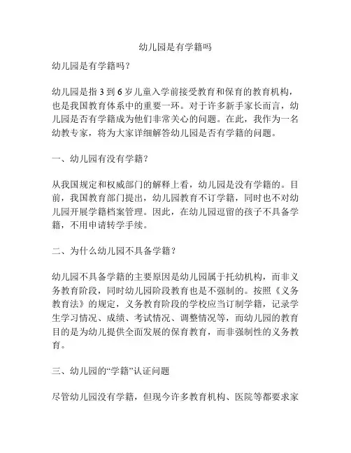 幼儿园是有学籍吗的参考方案
