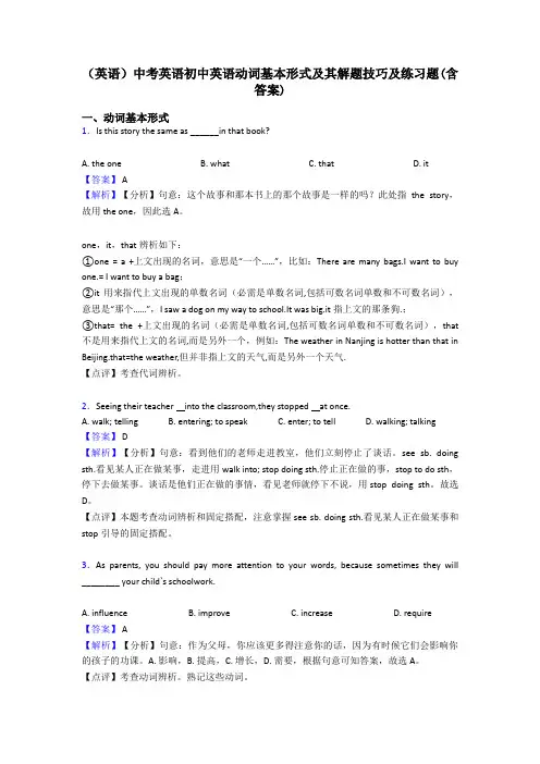 (英语)中考英语初中英语动词基本形式及其解题技巧及练习题(含答案)
