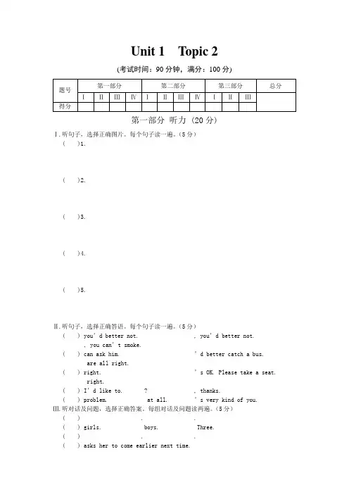 仁爱英语八年级上册unit1topic2练习题及答案解析